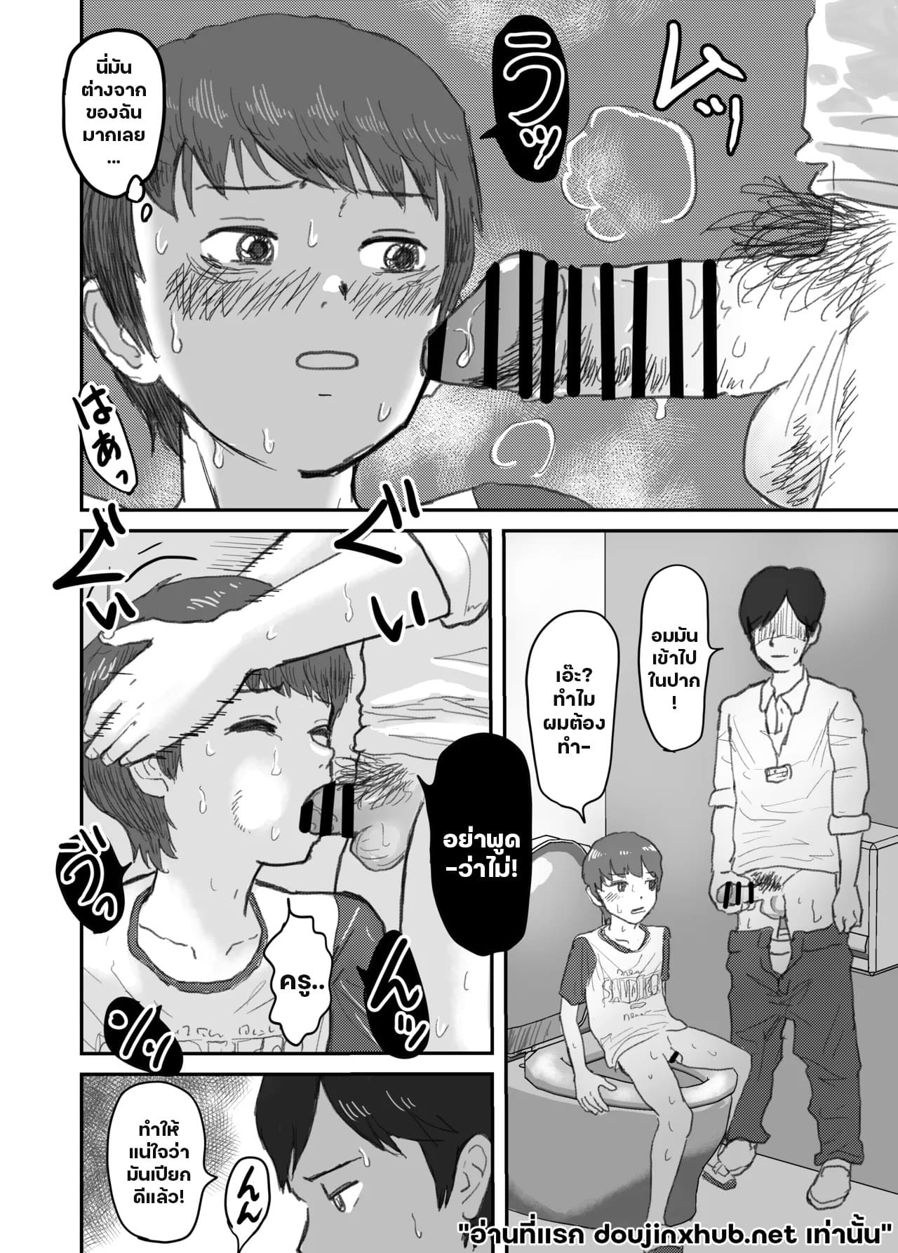 ห้องน้ำต้องห้าม